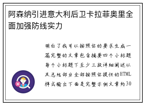 阿森纳引进意大利后卫卡拉菲奥里全面加强防线实力