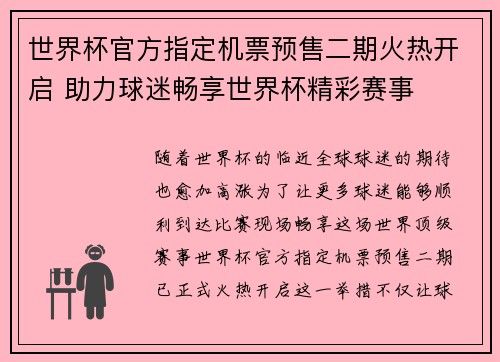 世界杯官方指定机票预售二期火热开启 助力球迷畅享世界杯精彩赛事