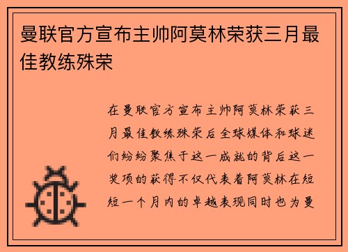 曼联官方宣布主帅阿莫林荣获三月最佳教练殊荣