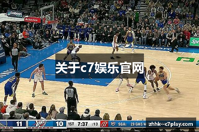 关于c7娱乐官网